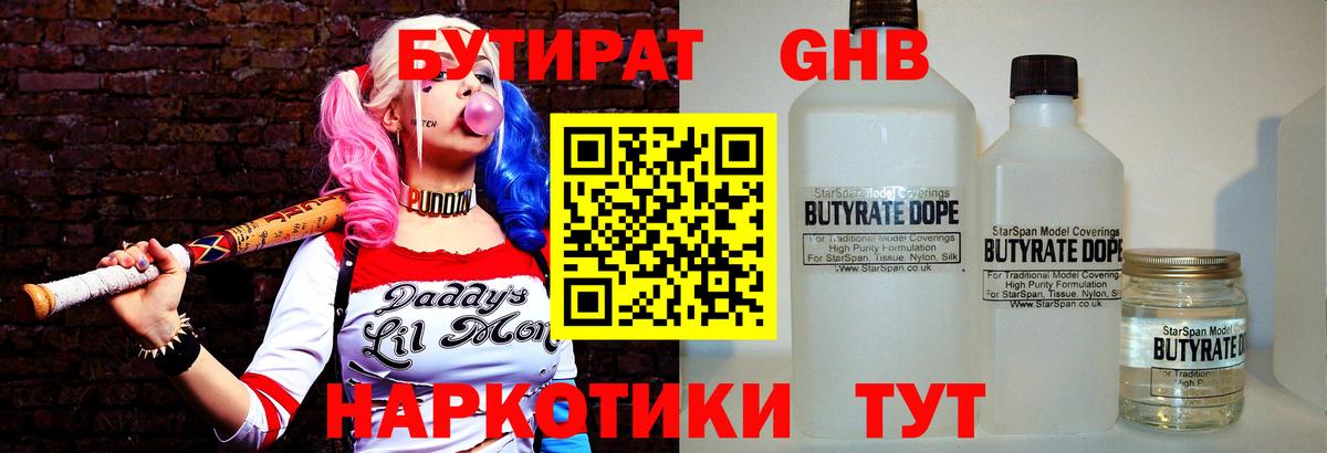 Бутират  Вход с VPN  Грозный  БУТИРАТ 99% 