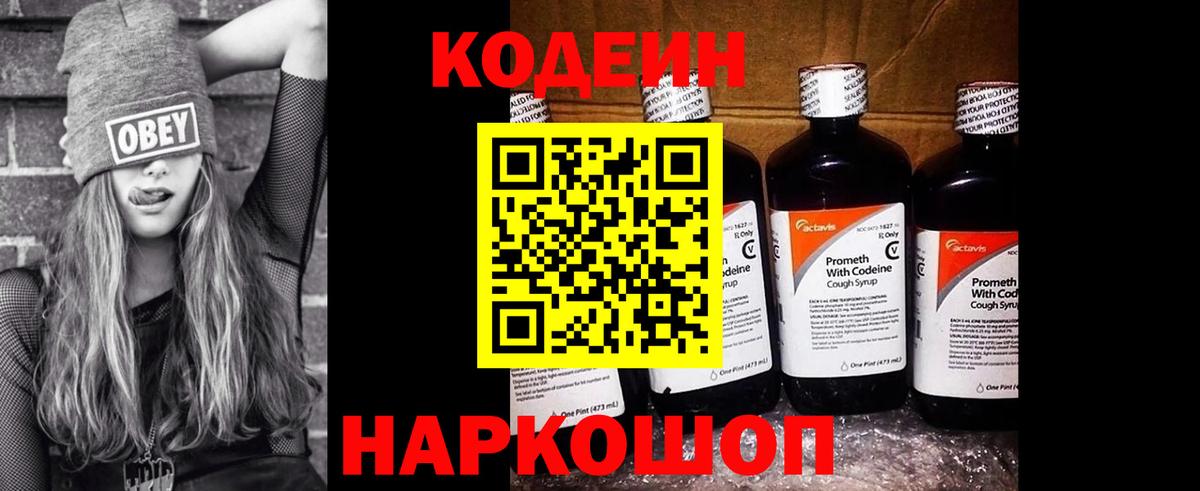 Грозный  Кодеин напиток Lean (лин)  Вход с VPN 