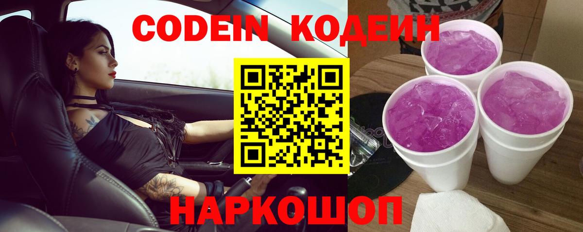 Кодеин напиток Lean (лин) Грозный
