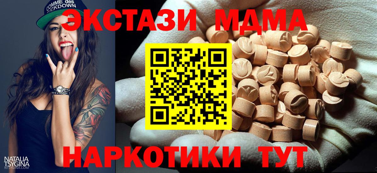 МДМА кристаллы  Вход с VPN  MDMA Molly  MDMA  Грозный 