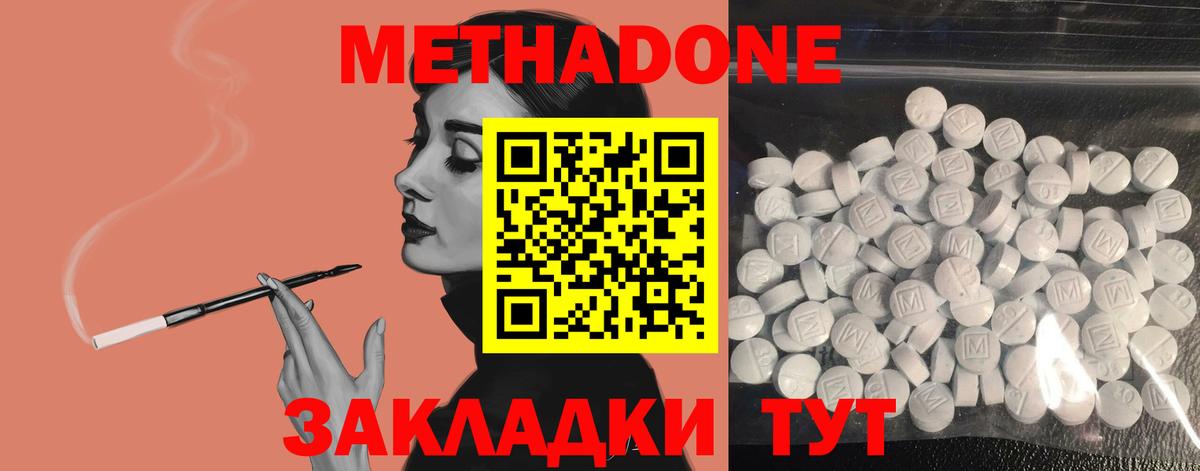 МЕТАДОН кристалл Грозный