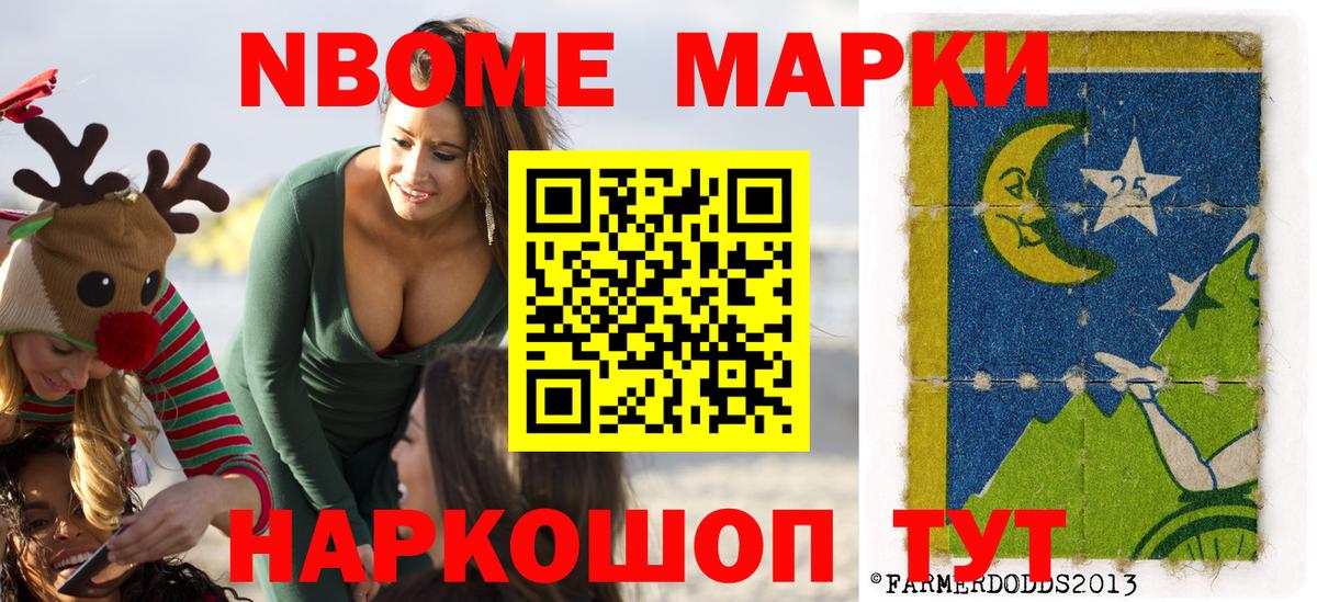 Марки 25I-NBOMe 1500мкг Грозный